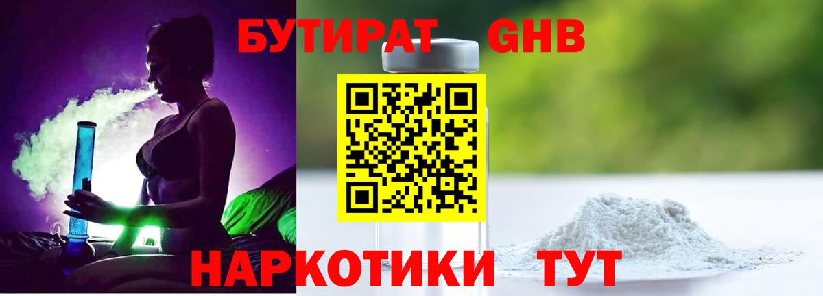 Бутират BDO  Вход с VPN  Луховицы 