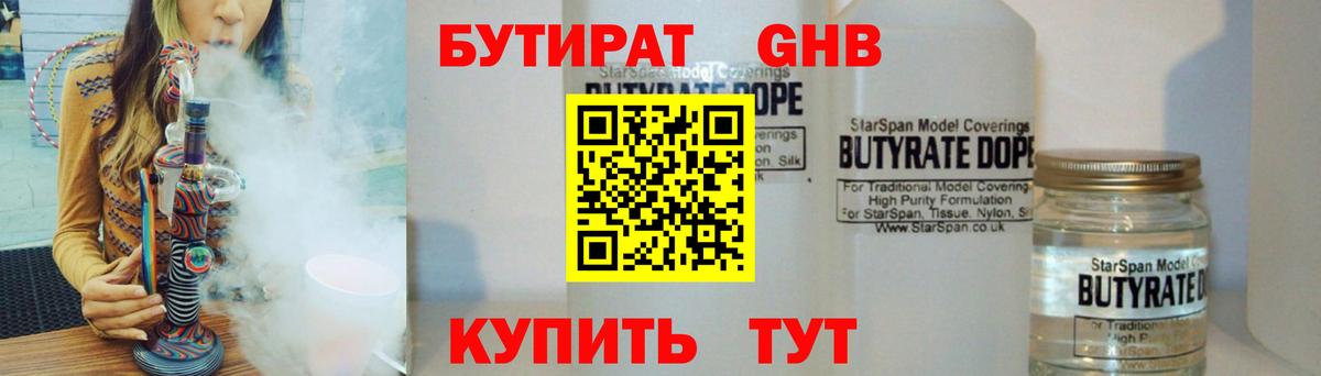 Бутират буратино Луховицы