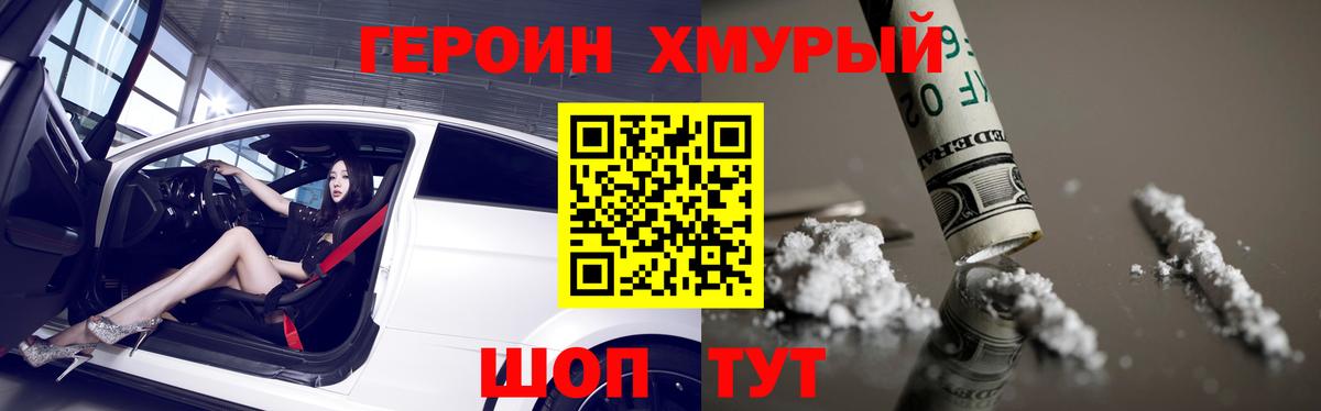 Героин герыч Луховицы