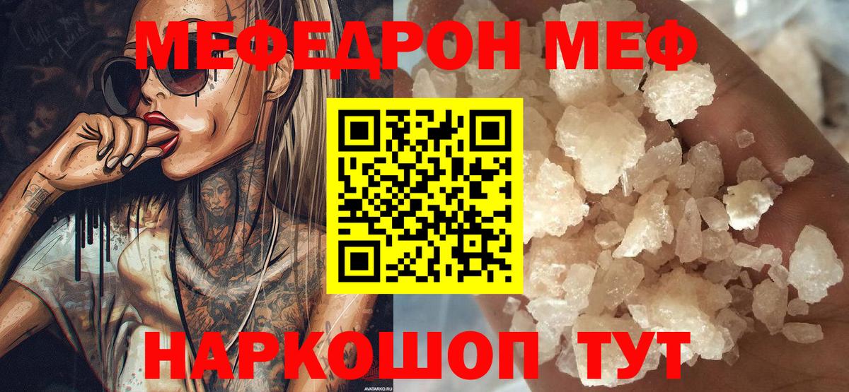 Меф мяу мяу кристаллы Луховицы