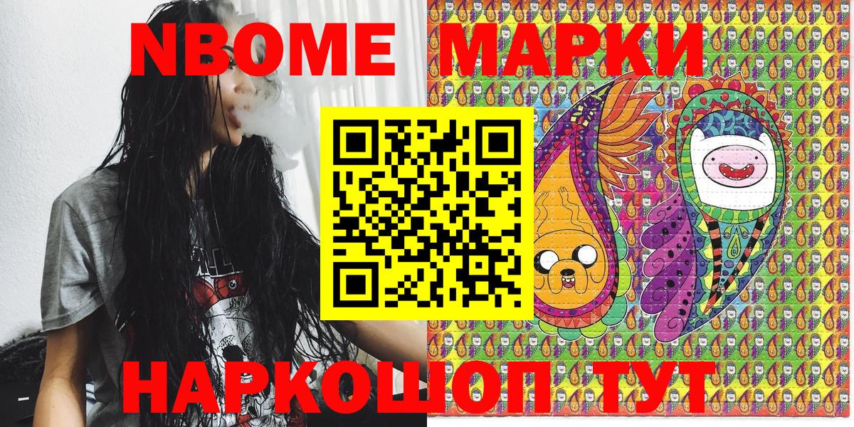 Марки N-bome 1500мкг Луховицы