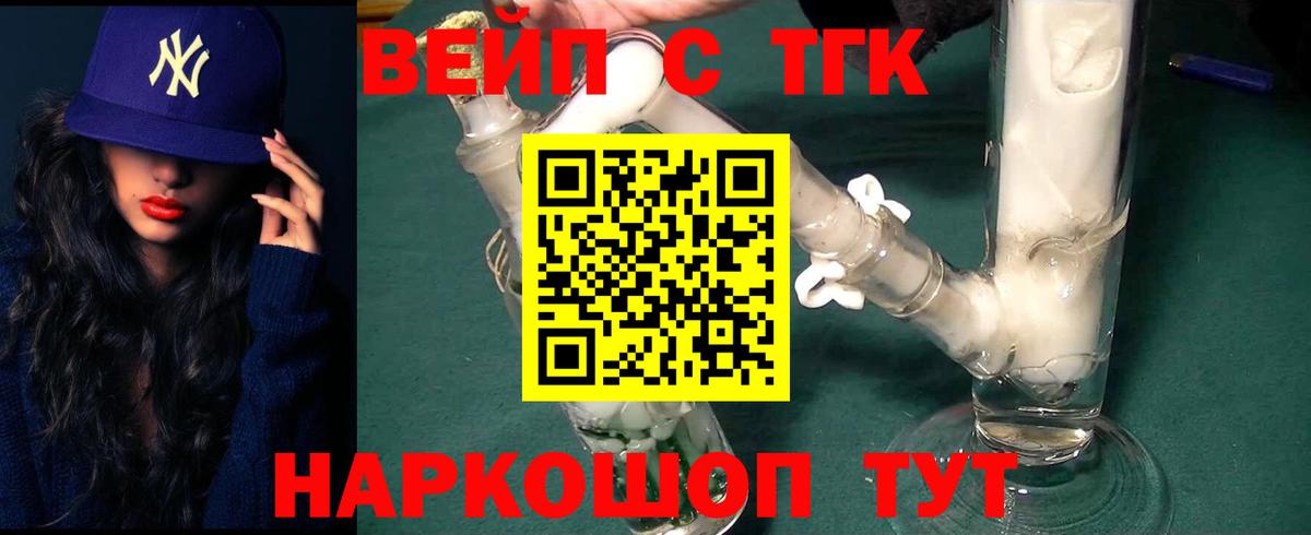 ТГК концентрат  ТГК вейп с тгк  Луховицы  Вход с VPN 